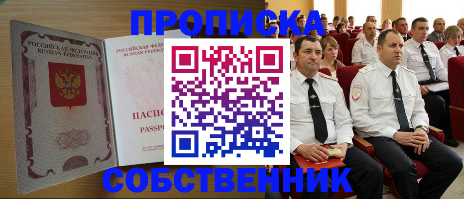 прописка паспорт в Ленинградской области