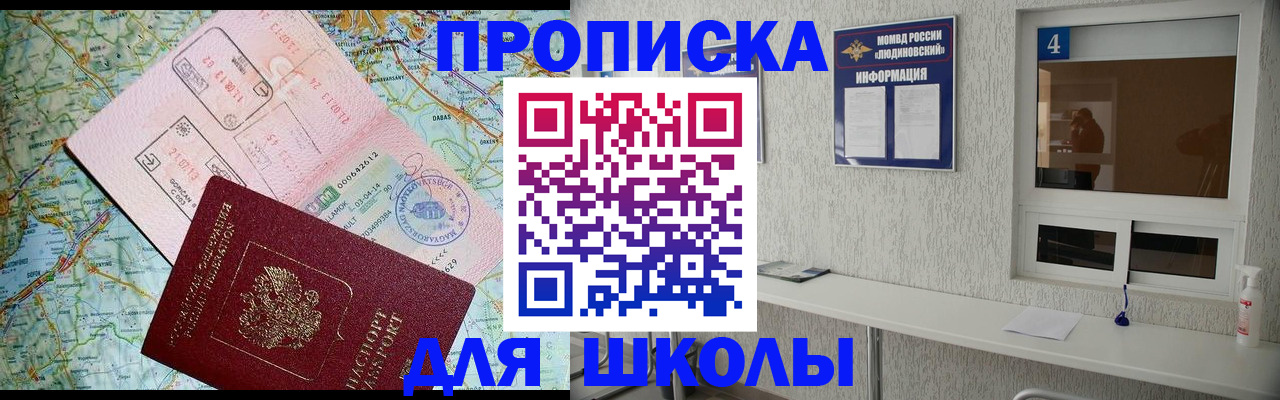 прописка в Ленинградской области